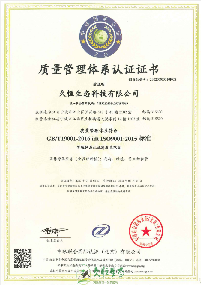 南京1质量管理体系ISO9001证书