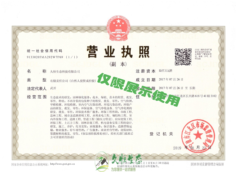 南京1久恒生态2019年8月完成名称变更增加注册资本